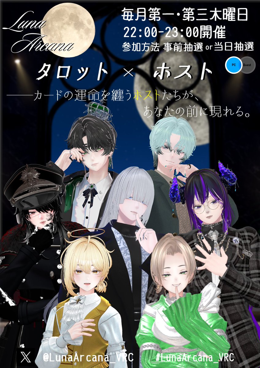 LunaArcana🌕RP型ホストイベント tweet media