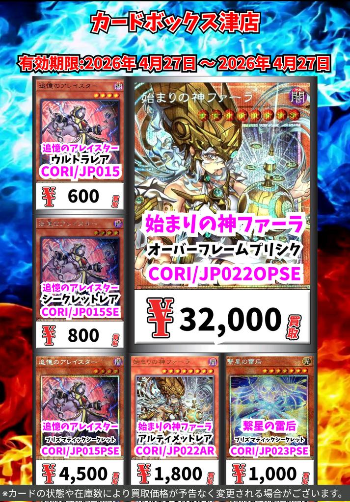 👾👾遊戯王 高価買取情報❗️👾👾 劫火の三幻魔－神炎皇ウリア ｼｰｸﾚｯﾄ