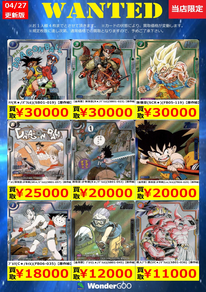 フュージョンワールド買取情報】 数量限定の買取はこちら！ ※上限枚数