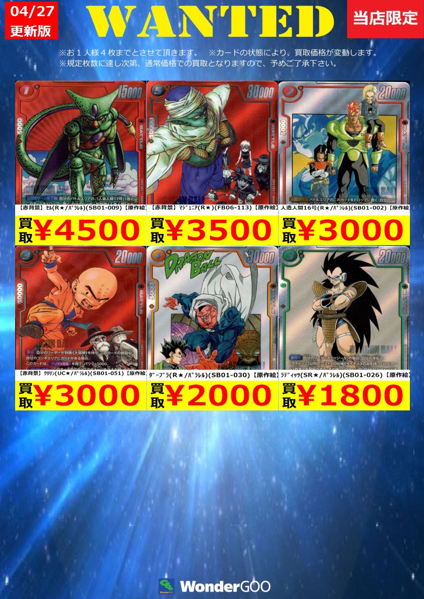 フュージョンワールド買取情報】 数量限定の買取はこちら！ ※上限枚数