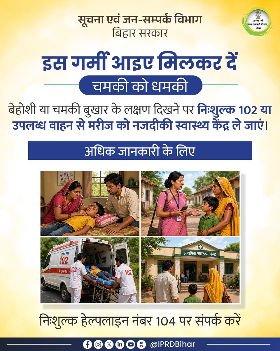 IPRD Bihar tweet media