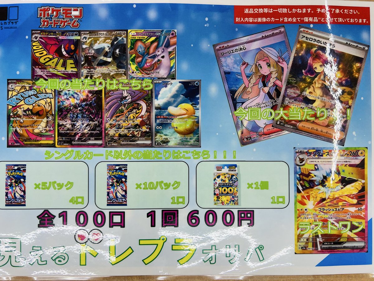 1回600円 全100口のポケカ見えるオリパを作成いたしました！ 今