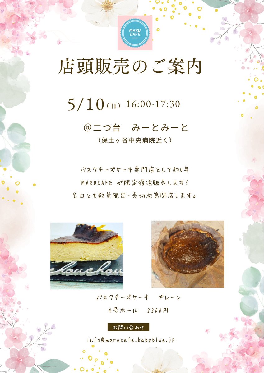 marucafeYH's tweet photo. MARUCAFE バスクチーズケーキ

前回13日は早くに完売してしまいました。
10日どれだけ売れるか、予想つかないので、
一部予約受付ようかと思っております。

近日中にご案内します。

翌日11日も同様です。 https://t.co/BfewfDGIl0