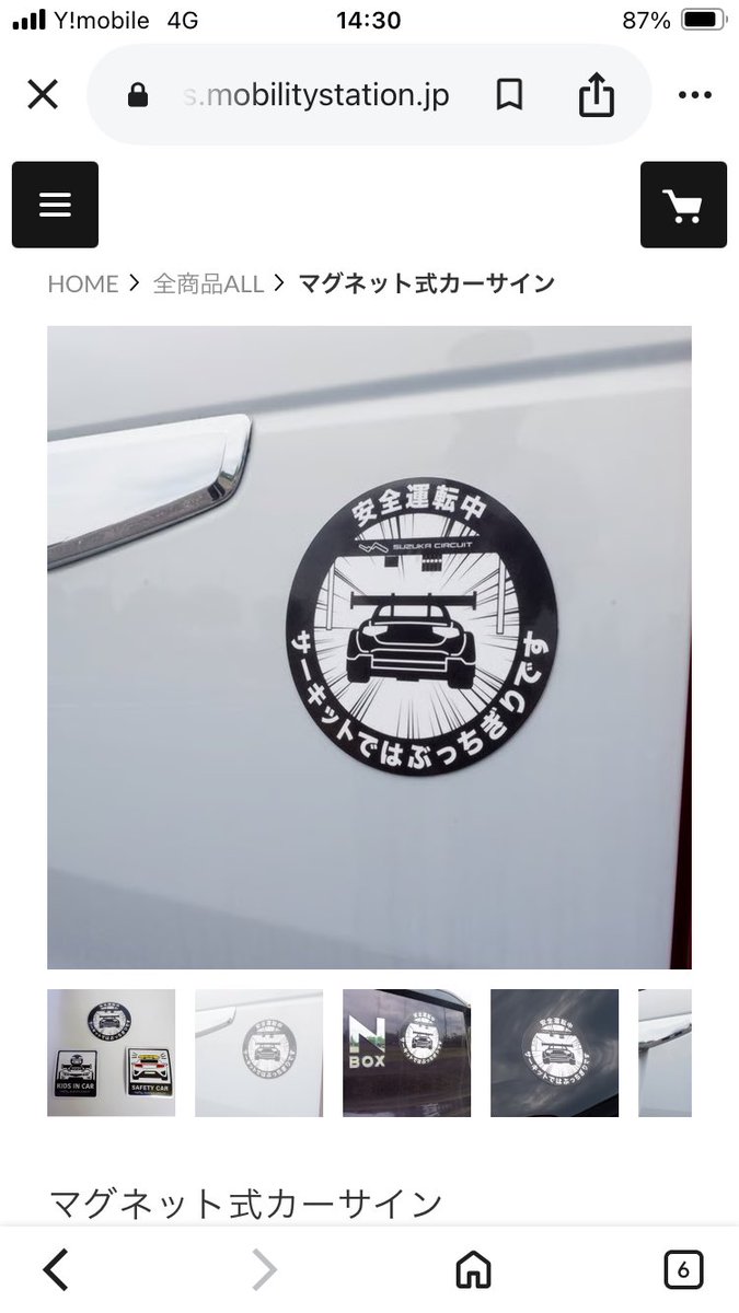 通勤中前の車に安全運転中 サーキットではぶっちぎりです ってステッカー貼ってあって、鈴鹿サーキットのグッズだった(笑)
何気いいなぁ🤭