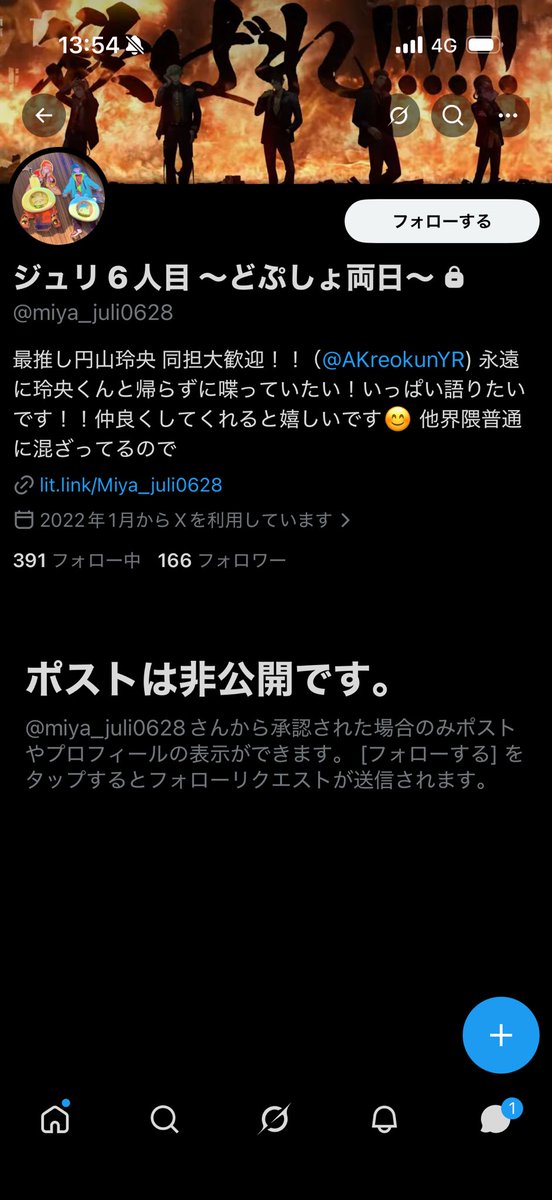 注意喚起】 ジュリ6人目 @miya_juli0628 こちらの方とはお取引を