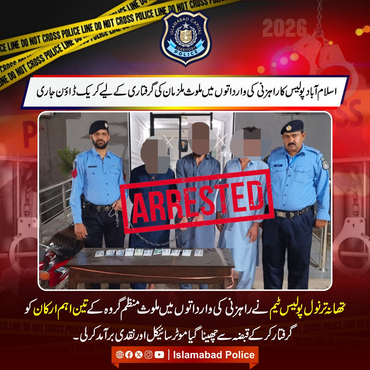 ICT_Police's tweet image. راہزنی کی وارداتوں میں ملوث منظم گروہ کے تین اہم ارکان گرفتار، موٹر سائیکل اور نقدی برآمد۔

#WeRIslamabadPolice #Islamabad #OPS