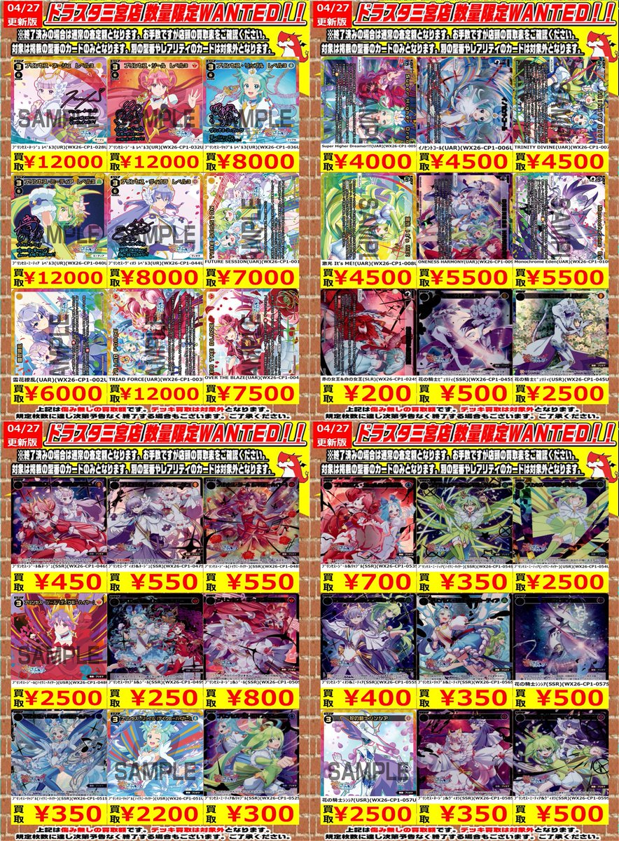 🩵🎼【#WIXOSS】🎼🩵 ❤️4/27更新ver.🎵 💚今週の最新弾WANTEDを更新
