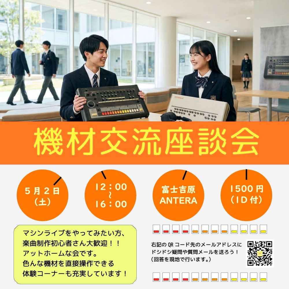 No3110's tweet photo. 今週末はこちらに参加します。
自分はまだ使い慣れてない物を持っていってレクチャーしてもらおうかと思ってます。
よろしくお願いします。

== 機材交流座談会 ==

日時
5.2（土）
12:00-16:00

場所
at ANTERA

参加費
1500円（1D付） https://t.co/ofI6fy5sym