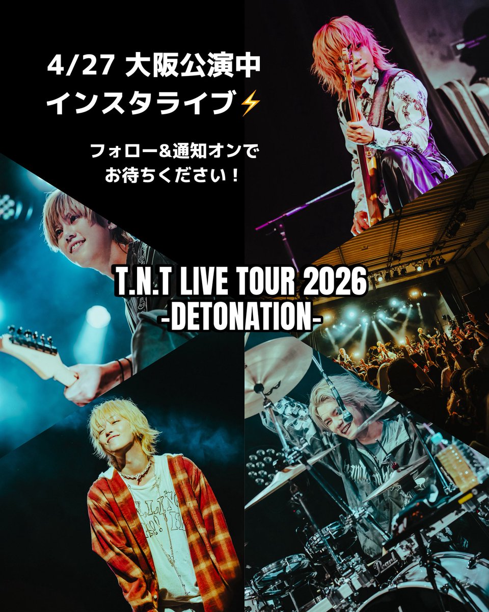 TNT_official_jp's tweet image. 【お知らせ🎸】

T.N.T LIVE TOUR 2026 -DETONATION-
本日4/27 (月)大阪公演@なんばHatch
インスタライブやります‼️
公演中のため通知オンでお待ちください🔥

▼T.N.Tのフォローはこちらから
instagram.com/tnt_band.offic…

#TNT #TNT_DETONATION