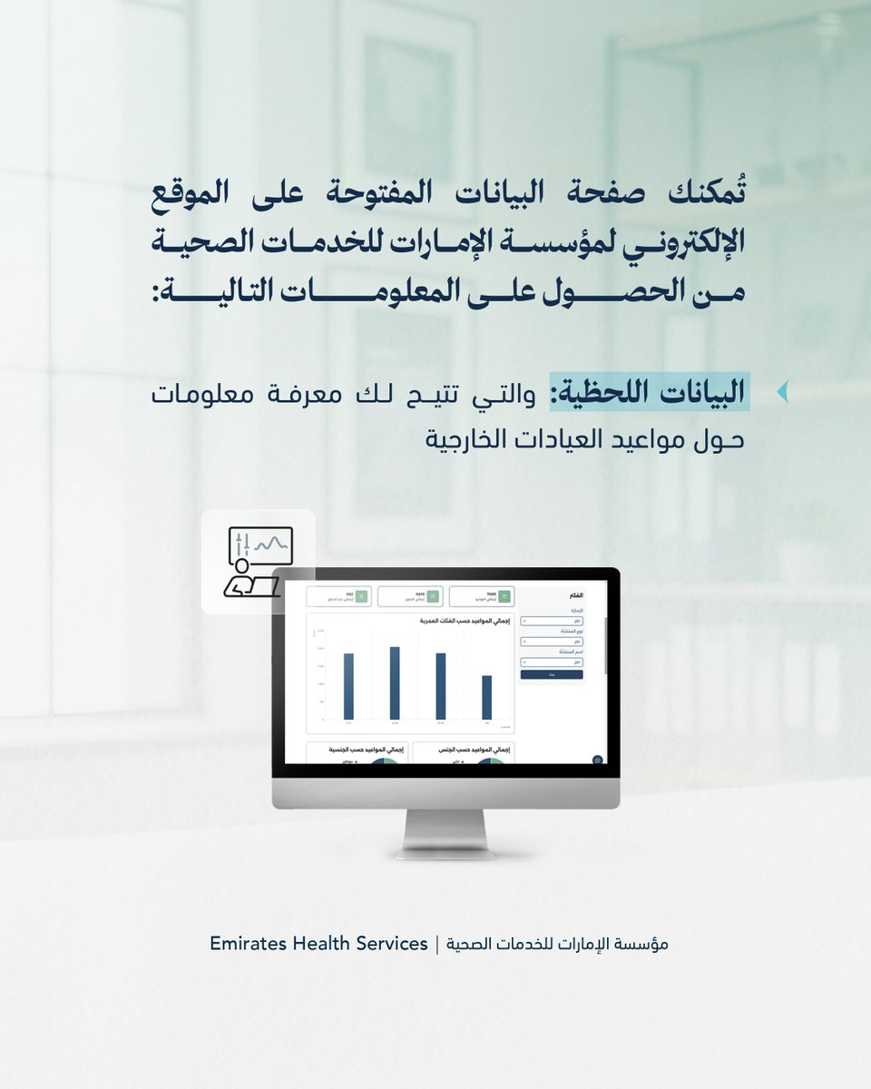 EHS UAE - مؤسسة الإمارات للخدمات الصحية tweet media