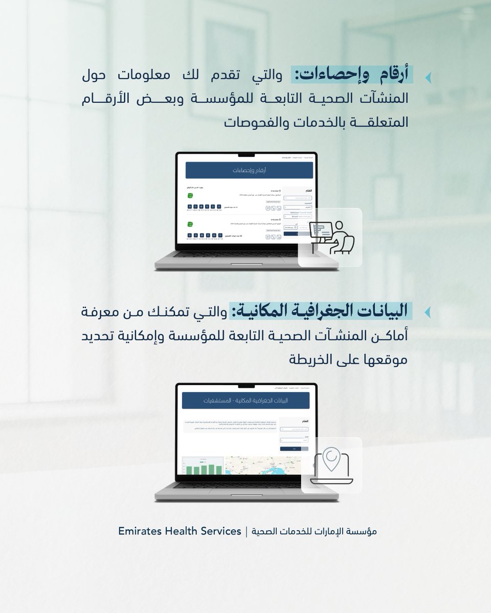 EHS UAE - مؤسسة الإمارات للخدمات الصحية tweet media