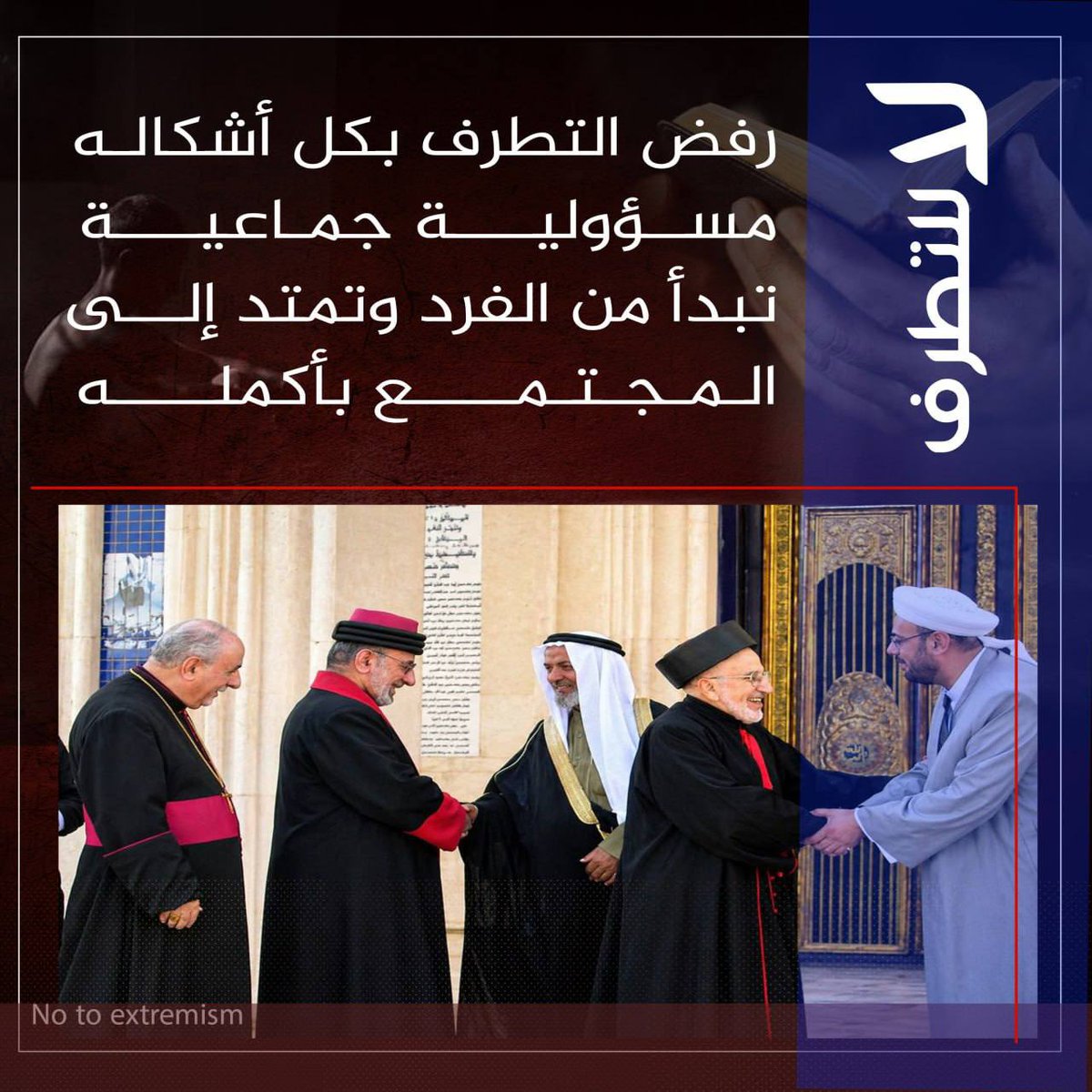 Bara_64's tweet photo. #العراق_يجمعنا
#الاعتدال_نهجنا
#احترام_جميع_المكونات
#التنوع_يزيدنا_قوه
#بالحوار_نحمي_المجتمع https://t.co/vXk2hUXESV
