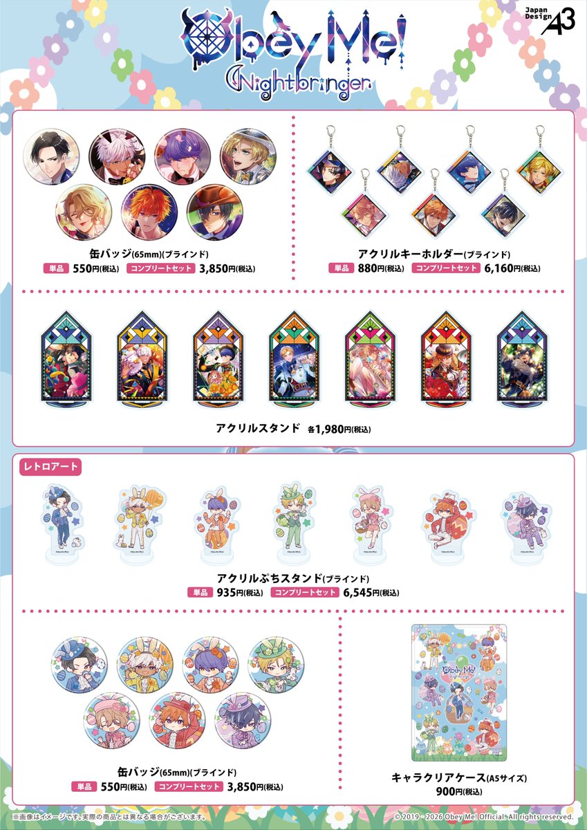 obey me! おべいみー　初期グッズ　セット おべいみー！グッズ情報！ (@obm_goods) / Posts / X