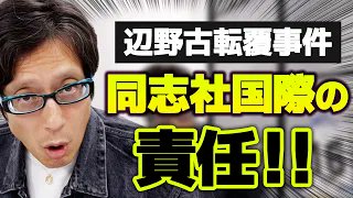 竹田恒泰チャンネル公式切り抜きアカウント tweet media