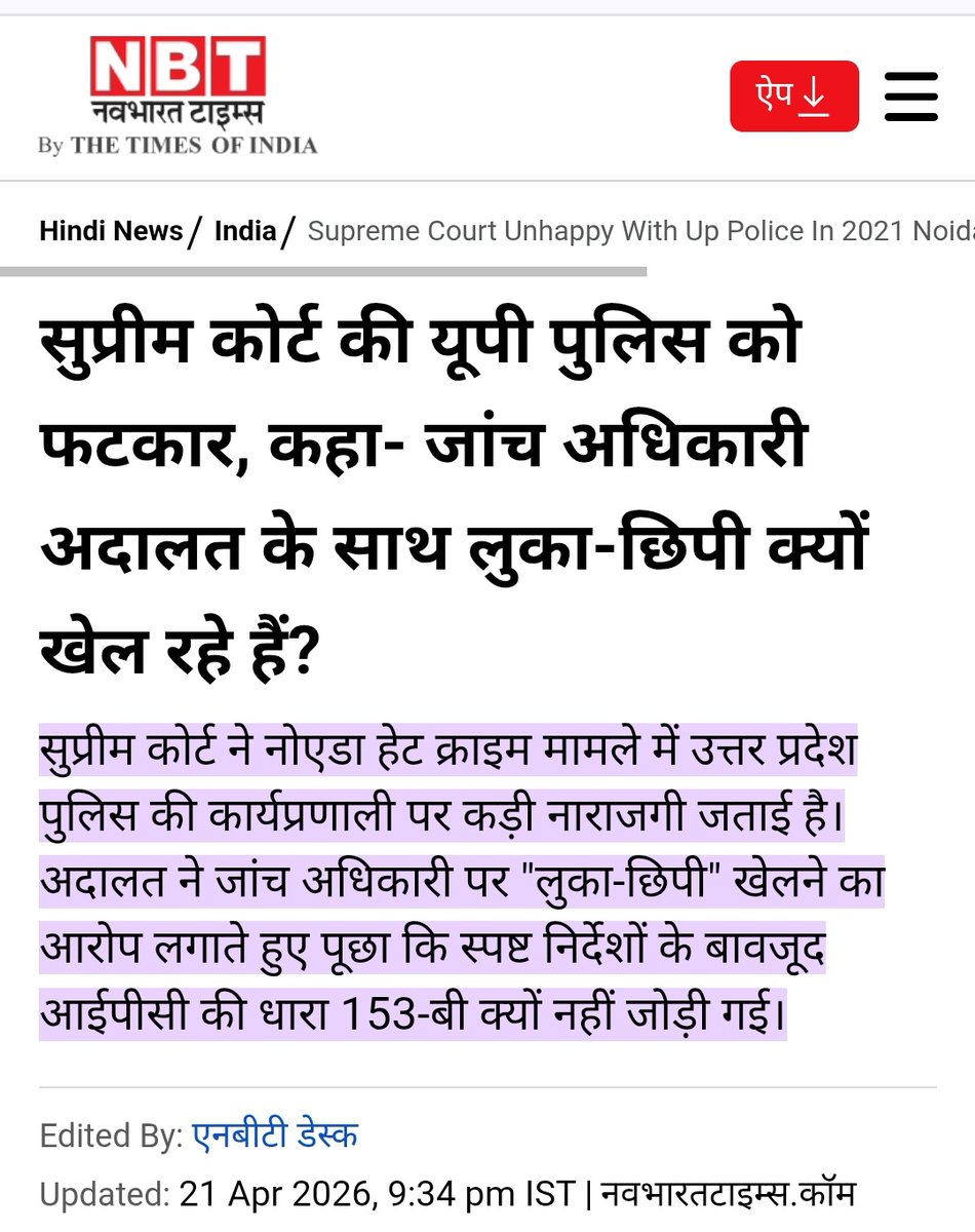 आदित्यनाथ बिष्ट जी आपके नेतृत्व में यूपी पुलिस भ्रष्टाचार का, अपराध का मॉडल है, यहां तक कि माननीय न्यायालय भी कई बार यूपी पुलिस को फटकार लगा चुके हैं।

जिस बात पर आपको शर्म करनी चाहिए, उसे बात पर आप गर्व कर रहे हैं?