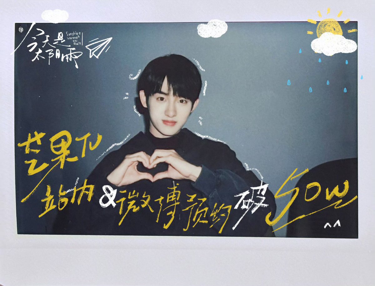 happy 500k reservations! 😚💗yayyy we made it another milestone reached can’t believe that after the wrap up video dropped the reservation quickly went up and look at how cute my babies are

#yangchaoyue #winwin #sunshinethroughtherain #今天是太阳雨