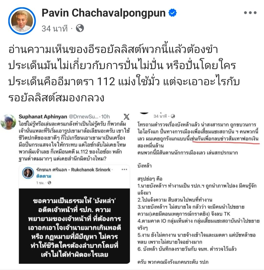 Suphanat Aphinyan tweet media