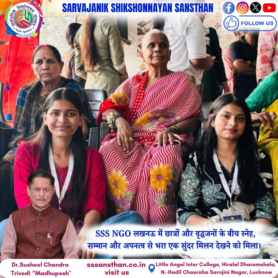 sssansthanngo's tweet image. स्नेह और सम्मान का सुंदर संगम 🌼
लखनऊ में SSS NGO – सार्वजनिक शिक्षोन्नयन संस्थान द्वारा आयोजित विशेष कार्यक्रम में छात्रों और वरिष्ठजनों के बीच प्रेम, सम्मान और अपनत्व से भरा अद्भुत दृश्य देखने को मिला।
#SSSNGO #Lucknow #SocialWork #RespectElders #YouthForChange #Seva #Humanity