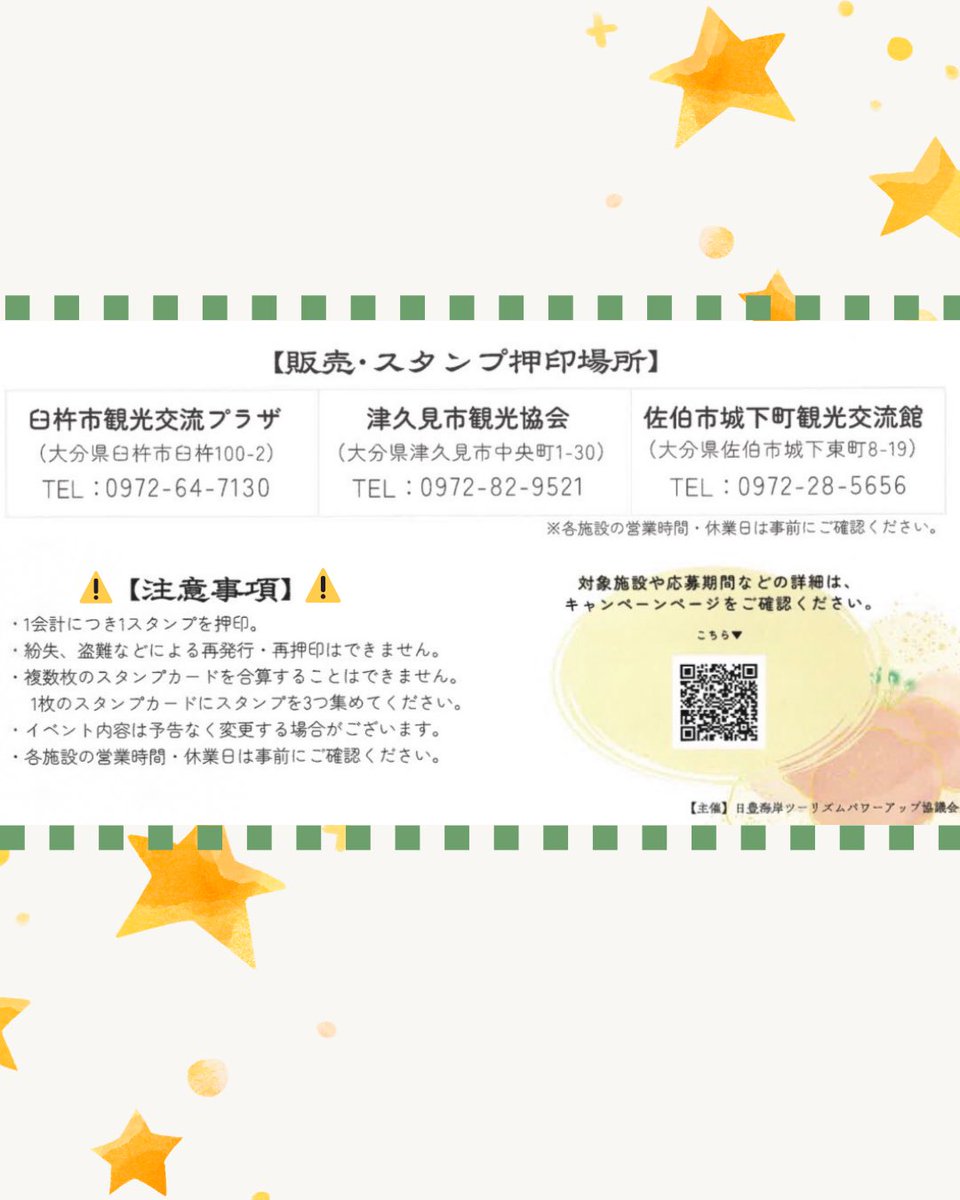令和5年 御城印 大分県南（佐伯・津久見・臼杵）スタンプラリー限定版