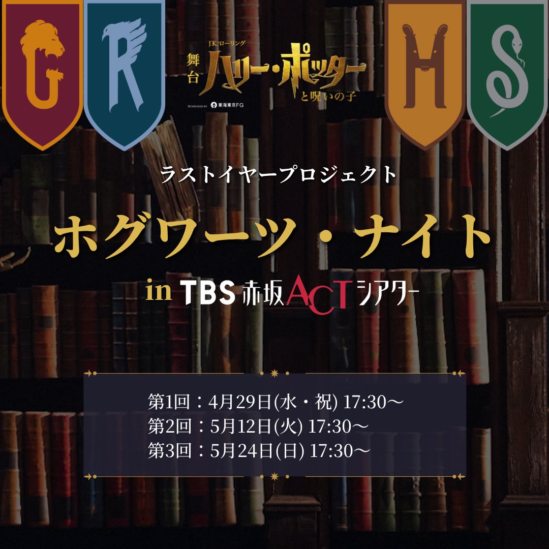 舞台『ハリー・ポッターと呪いの子』 tweet media