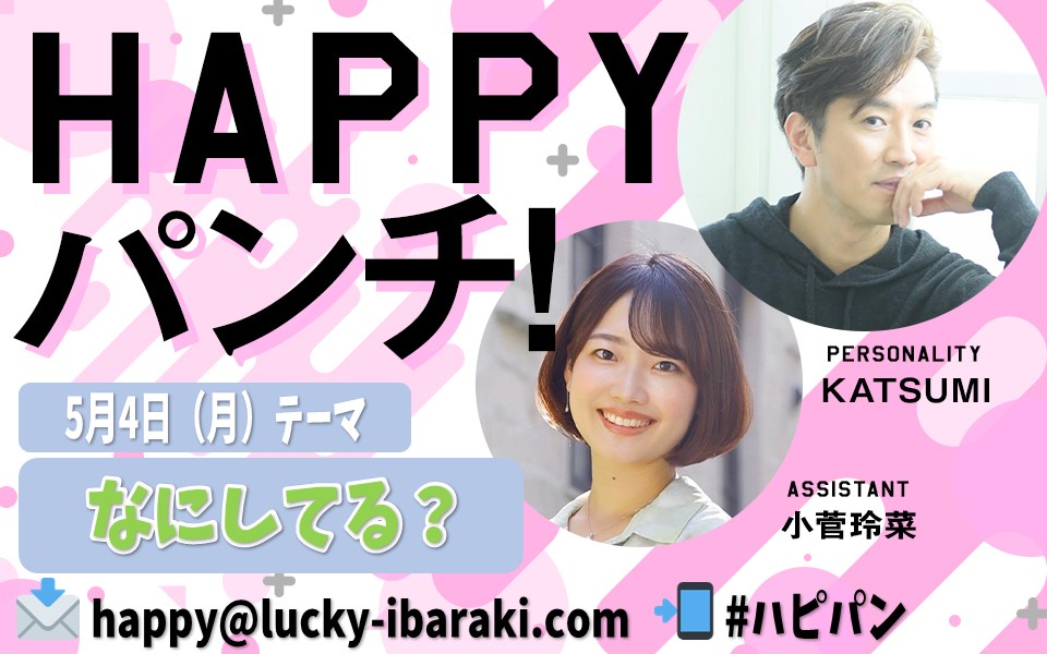HAPPYパンチ！ tweet media