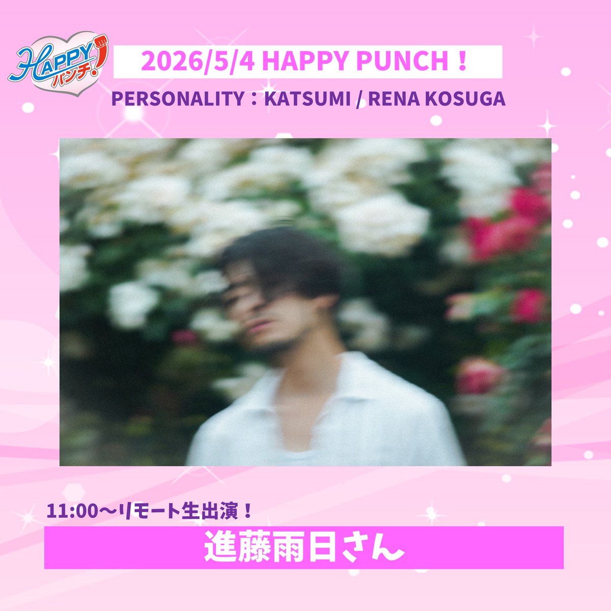 HAPPYパンチ！ tweet media