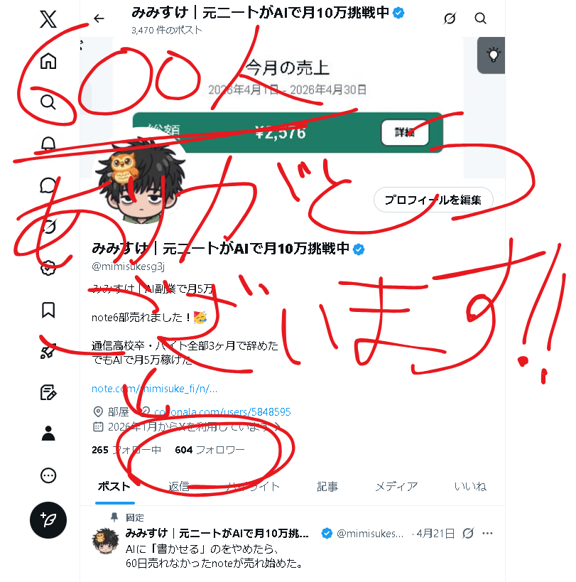みみすけ｜元ニートがAIで月10万挑戦中 tweet media
