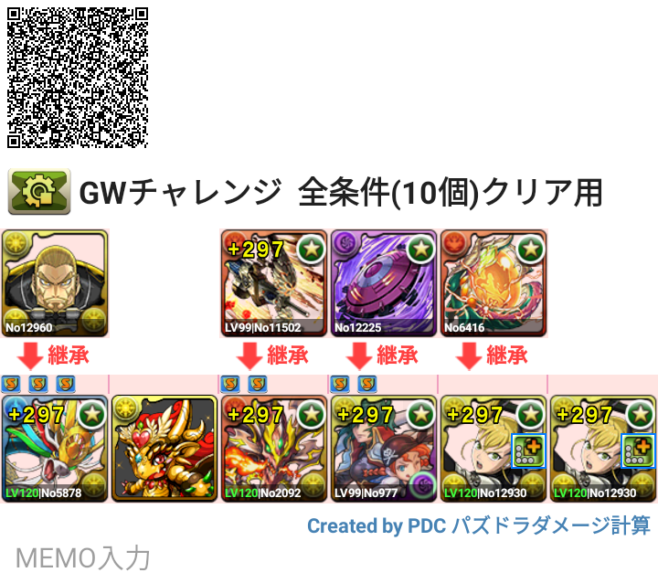 puzdlife's tweet photo. 🆕GWチャレンジのキコルパをアップ❗️

📝1回クリアするだけで
条件付き報酬×5、隠し条件報酬×5を達成
遅延耐性も少なめにしておきました👍

#パズドラ https://t.co/YgYnui9jJa