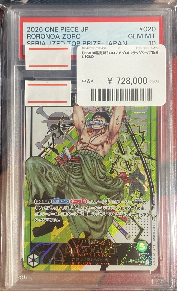 トレカ-ONE PIECE ✨🔥ワンピースカード 販売情報🔥✨～ 🔥 【PSA10鑑定済】ゾロ