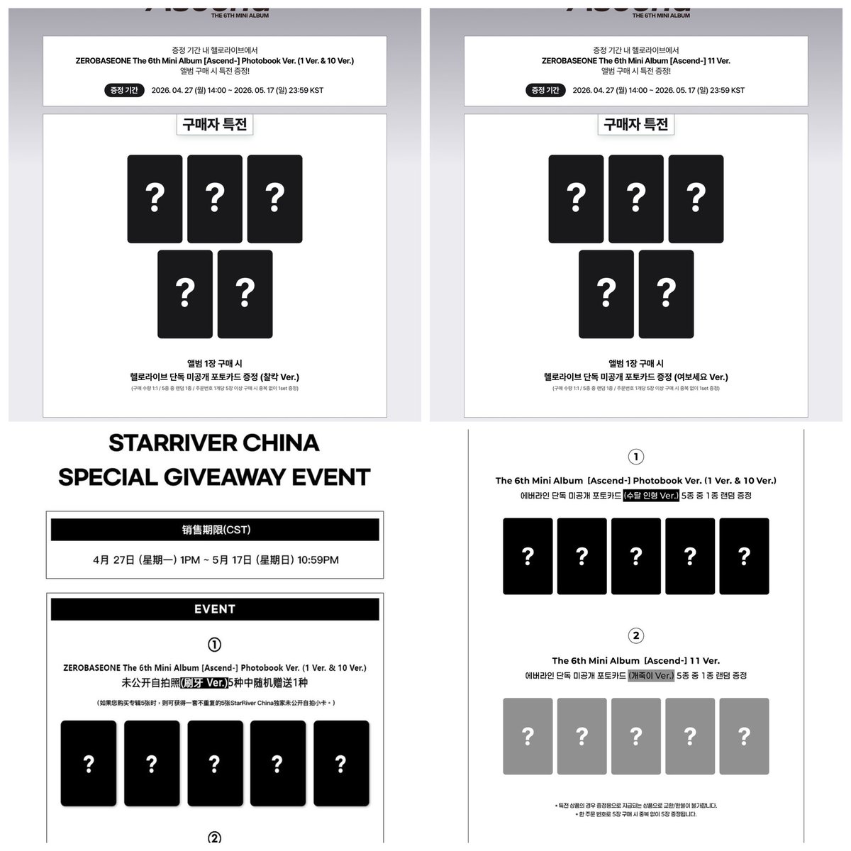 the different POB versions from all sites!

soundwave 
PB ver - cherry ver. 
11. ver - bbang-ya ver.

apple music 
PB ver - sunglasses ver.
11. ver - mustache ver.

plus chat
PH ver - free pose ver.
11. ver - flower boy ver.

musicplant
PB ver - wink ver.
11. ver - candy ver.