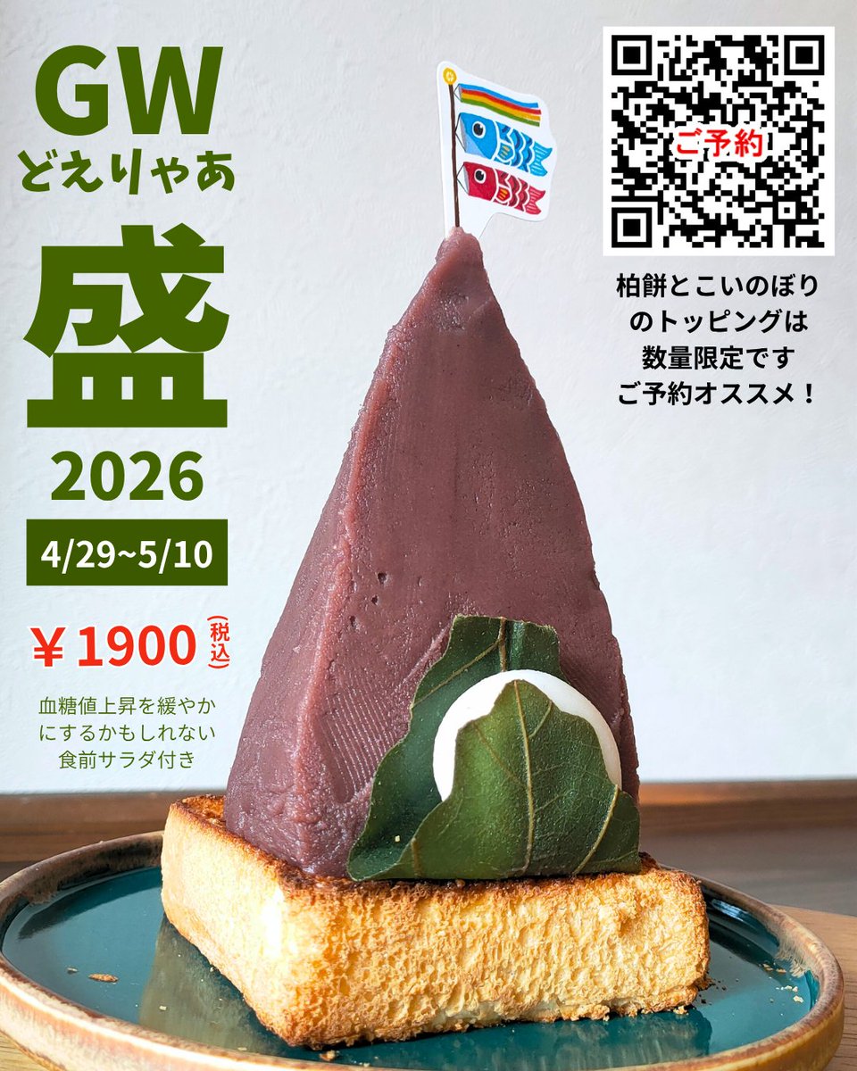 kissa_hajimari's tweet photo. いよいよゴールデンウィークですね🎏

観光で！帰省で！
ようこそ名古屋！
おかえり名古屋！

ところで、名古屋に来るのに小倉トーストを食べない人なんていないですよね…？？

▼ご予約はこちら 
https://t.co/6ou5Dfd1sH https://t.co/xb1ydUmWFQ