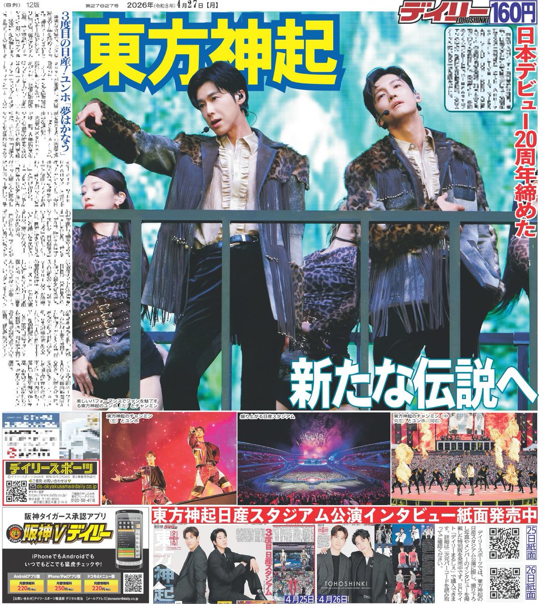 【公式】デイリースポーツ社 推し活部 tweet media
