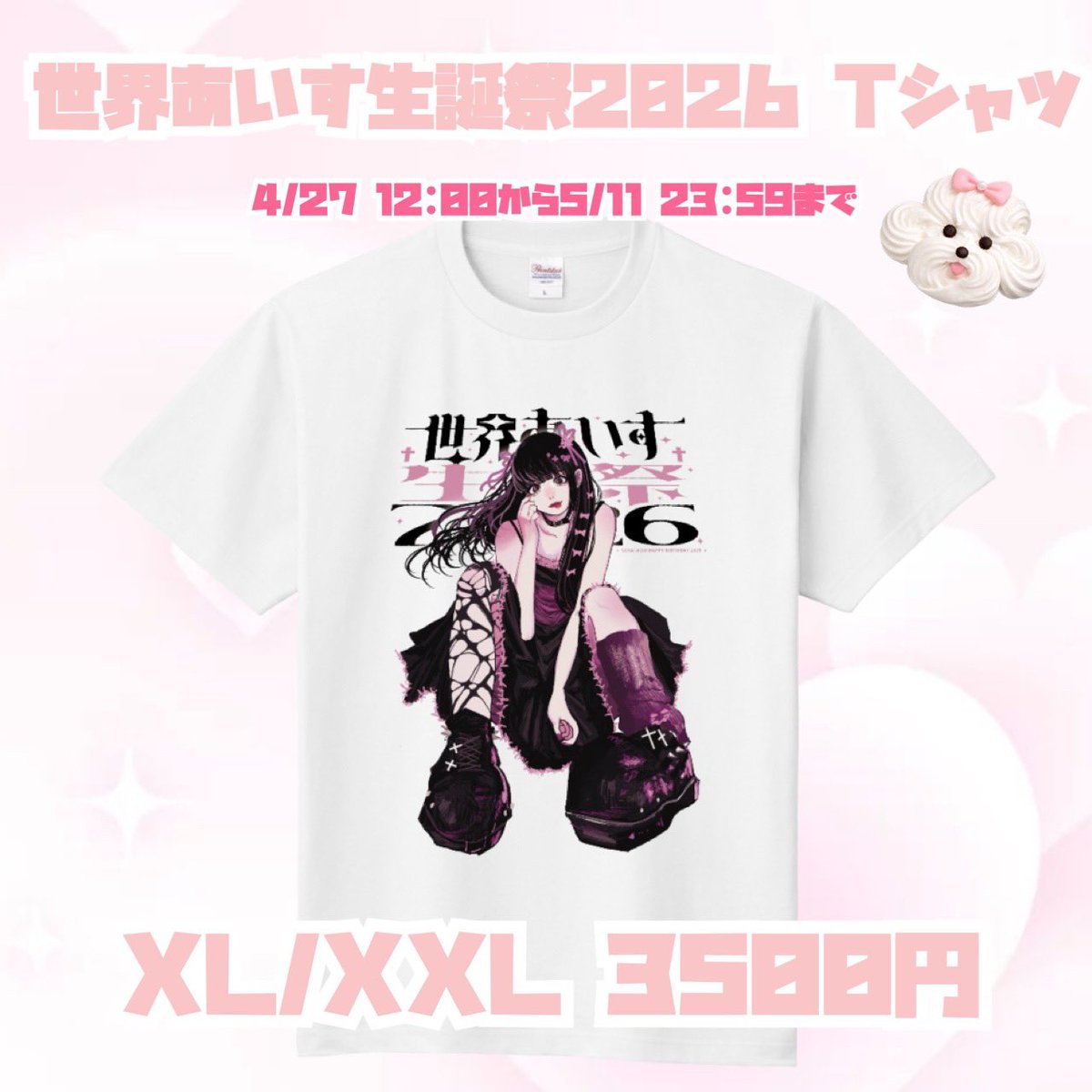 【新品】iLiFE! あいす 生誕 Tシャツ 2026 Amazon.co.jp: あいす 生誕tシャツ iLife : ホーム＆キッチン
