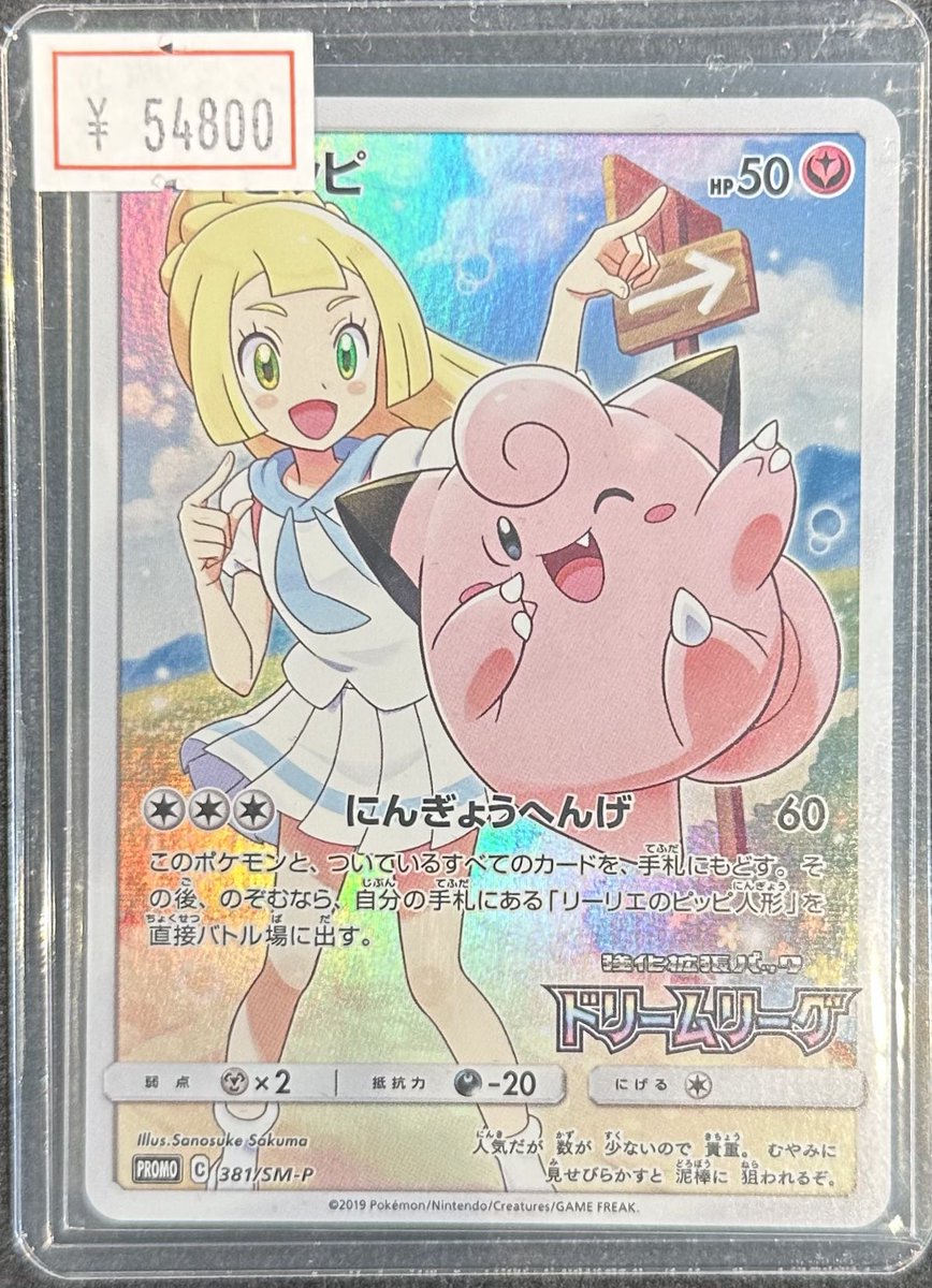 完売情報】 ✨ピッピ ドリームリーグ プロモ✨ こちら完売いたしました