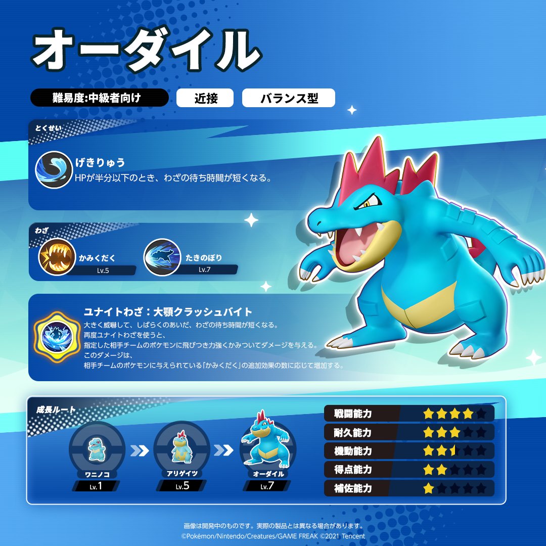 ポケモンユナイト公式 tweet media