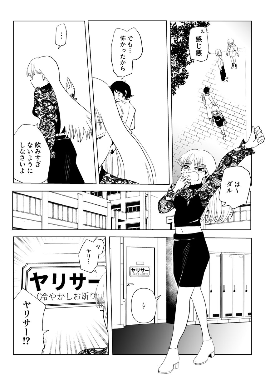 私の価値はちんちんで決まらない（2/１）