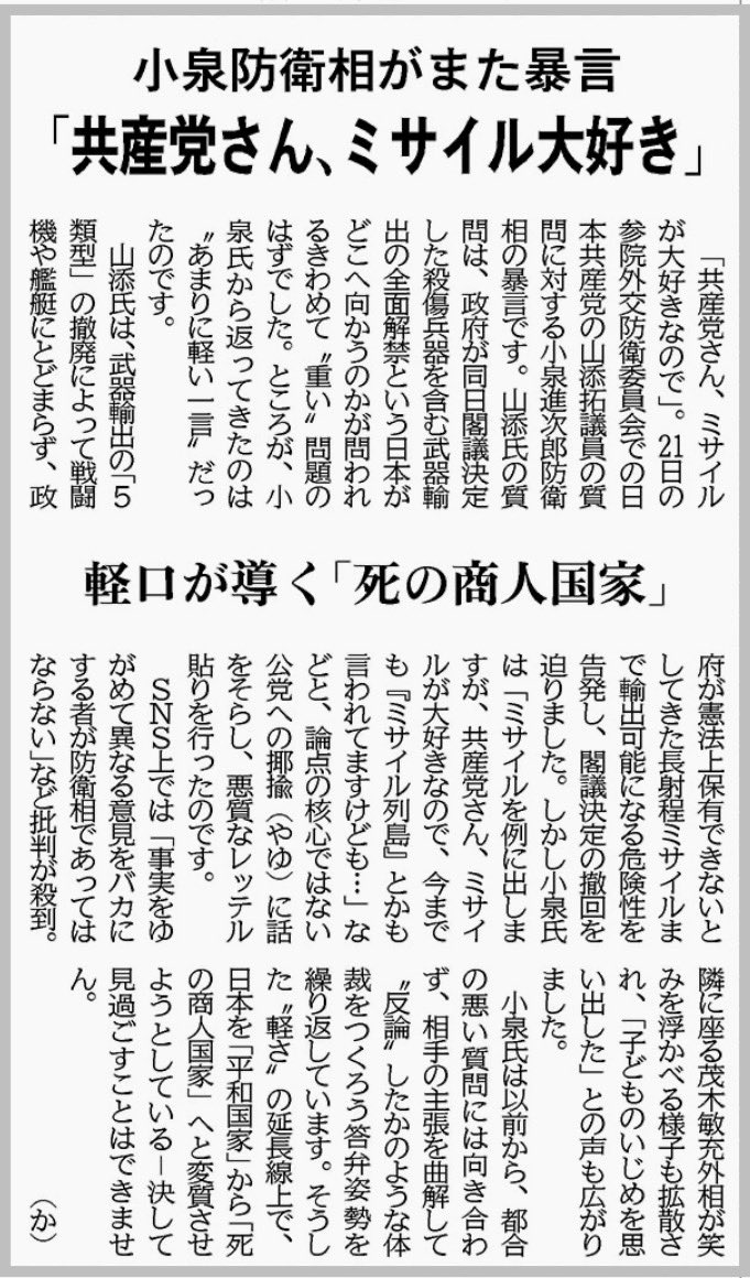 赤旗official tweet media