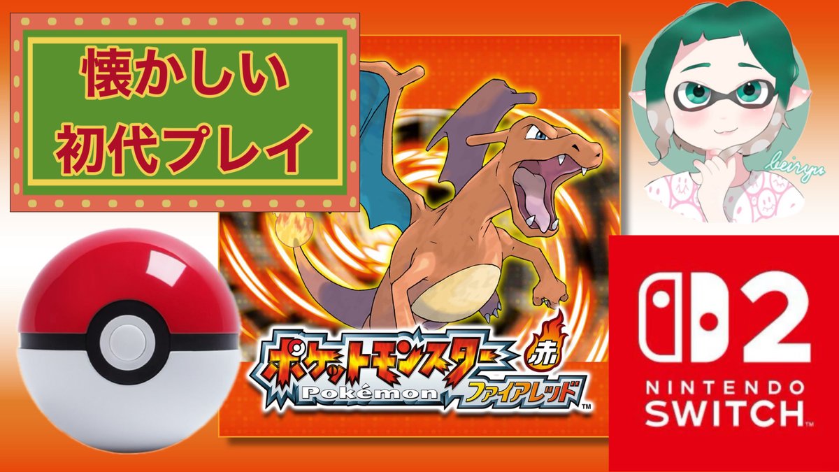 こんにちわ✨少しだけ遊ぶ😊
Ver.4【ポケモンファイアレッド】クチバジムに挑む😊懐かしいゲームを楽しむ🎶ネタバレ注意⚠️概要欄閲覧必須✨
YouTube(縦配信)はこちら→ youtube.com/live/cuNDz59qW… via <a href="/YouTube/">YouTube</a> 
Twichはこちら→twitch.tv/beiryuu