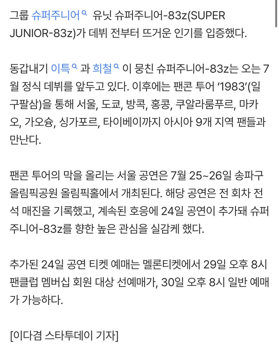 Super Junior-83z has proven its immense popularity even before its debut.

Seoul Fanmeeting sold out every seat for all shows &amp; due to the continued enthusiastic response, an additional performance was added on the 24th

#슈퍼주니어 #SUPERJUNIOR
#슈퍼주니어_83z #SUPERJUNIOR_83z