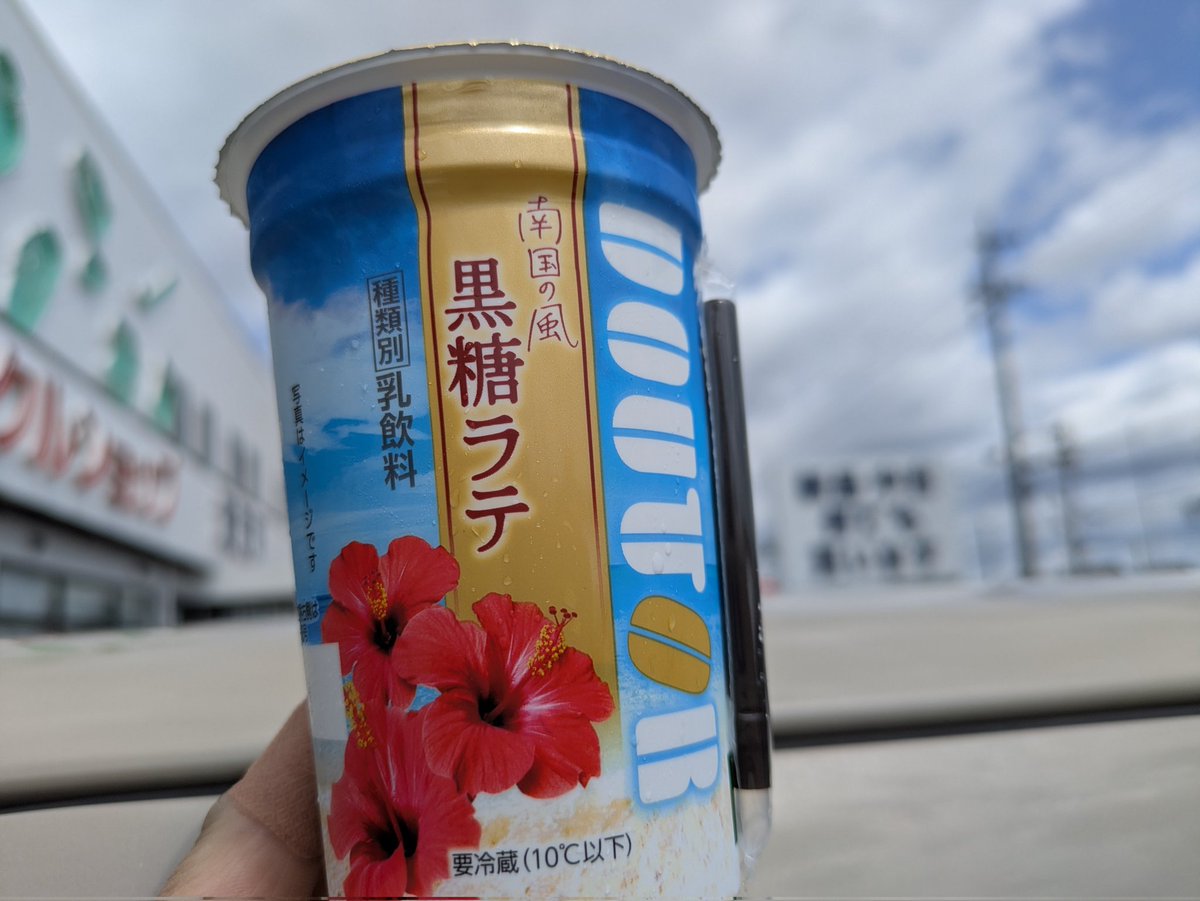 寄り道。 大好きな黒糖ラテが50円😳