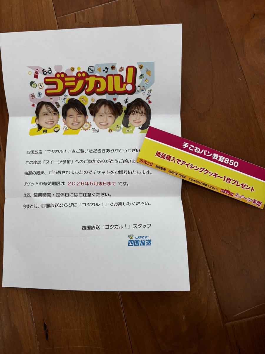ゴジカルのスイーツ予想の抽選当たった！
行きたかったお店だし、
これは嬉しすぎる🥹🥹🥹🩷

早くこうちゃんに伝えたいー！！！