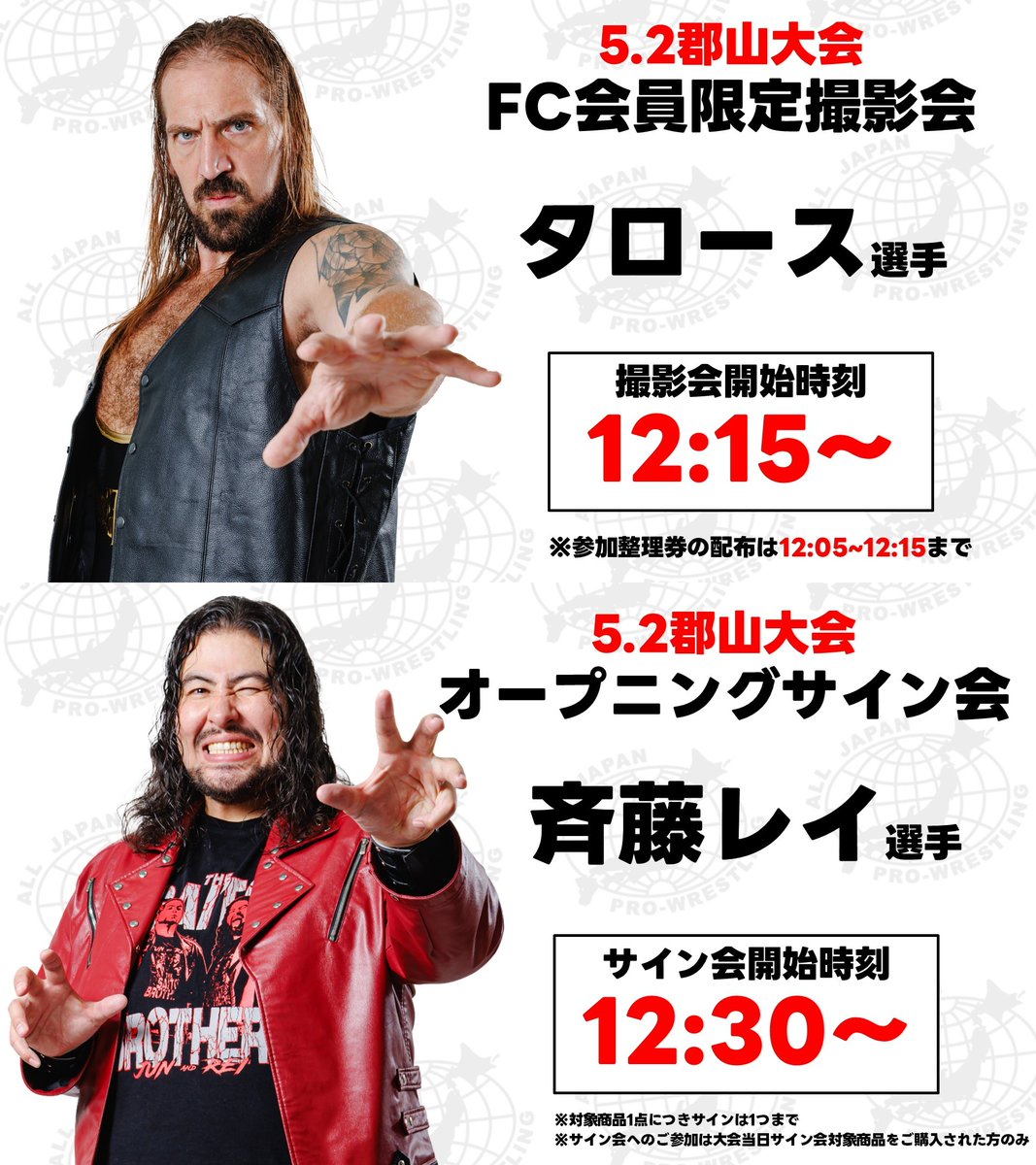 5.2郡山大会撮影会&サイン会情報】 📸FC会員限定撮影会｜12:15