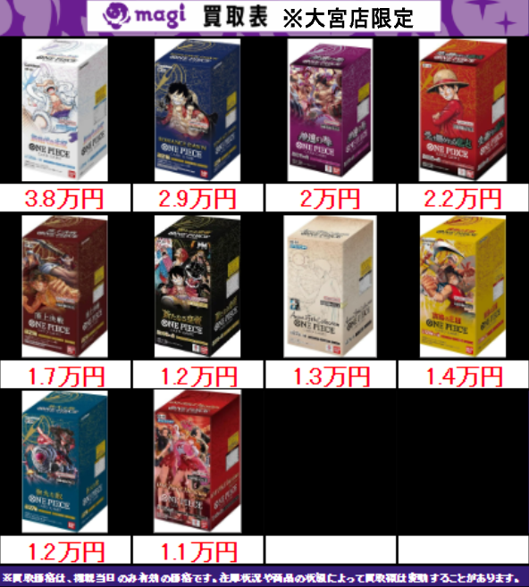 ⚔大宮店ワンピ未開封BOX買取表⚔ エポスカードのご提示で買取金額5