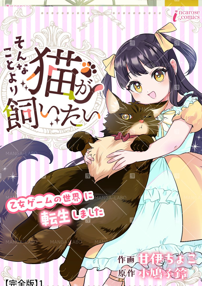 ｲﾝｶﾛｰｽﾞｺﾐｯｸｽ★シーモア先行▶聖女付きメイドはあこがれの騎士に溺愛される tweet media