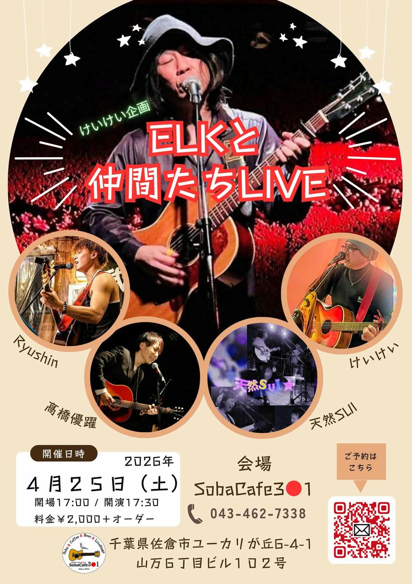 UV7bFLFLRwsA7wb's tweet photo. 一昨日は、#けいけい企画 の《ELKと仲間たちLIVE》に『#そばカフェ301』に行ってきました~🎵
佐倉のサンライズで出会ったけいけいさんの優しさとあたたかさを終始感じながら、#楽しい音楽の時間 を満喫してきました~🎵😊👍🎶✨
4月25日
#けいけい #天然SUI #Rushin
#髙橋優躍 #ELK https://t.co/GtHkMmuNXG