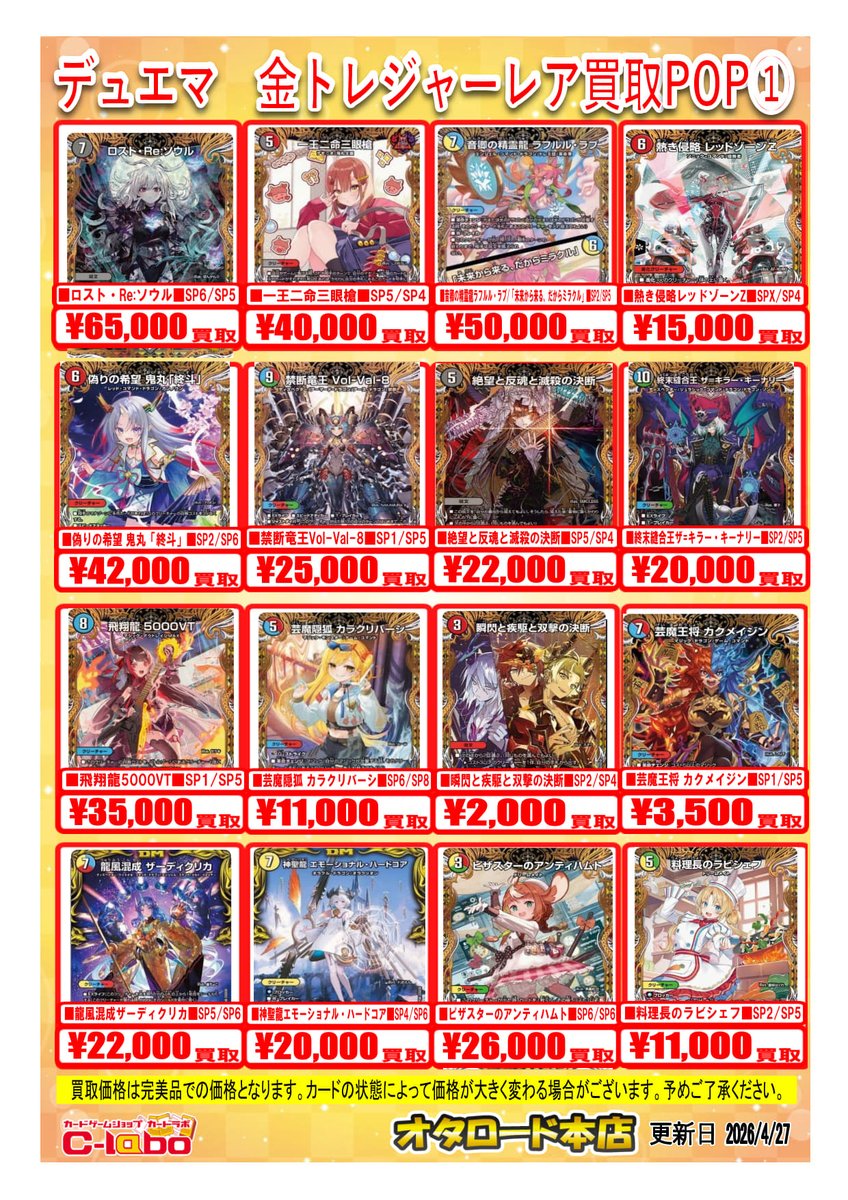 あ*あ様 デュエルマスターズ カード　たくさん まとめ売り ブックマーケット砺波店‐デュエルマスターズ買取チラシ更新（5/26