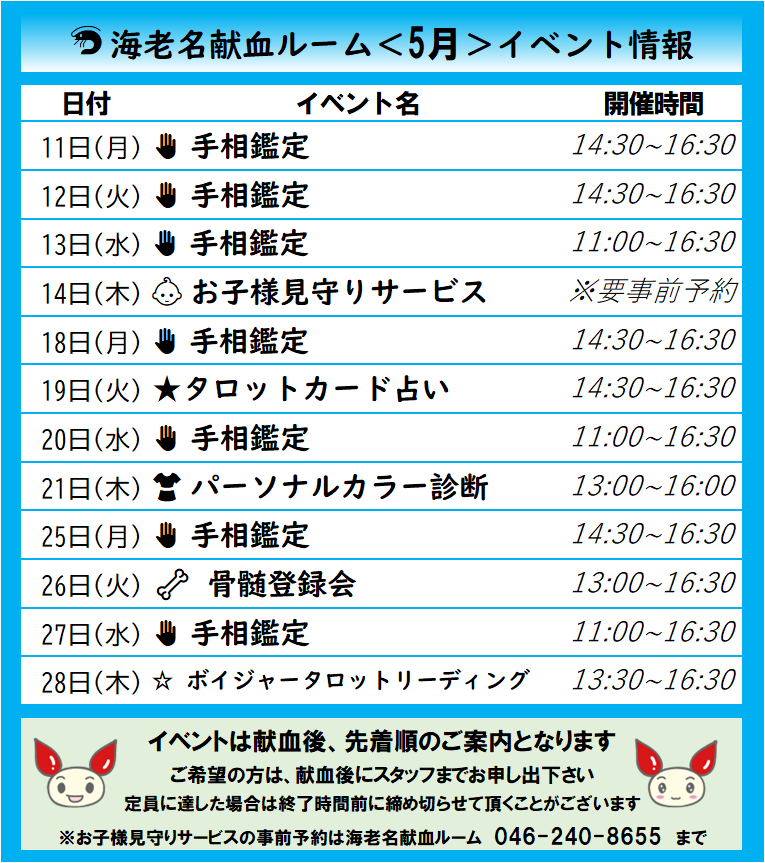 海老名献血ルーム（公式） tweet media