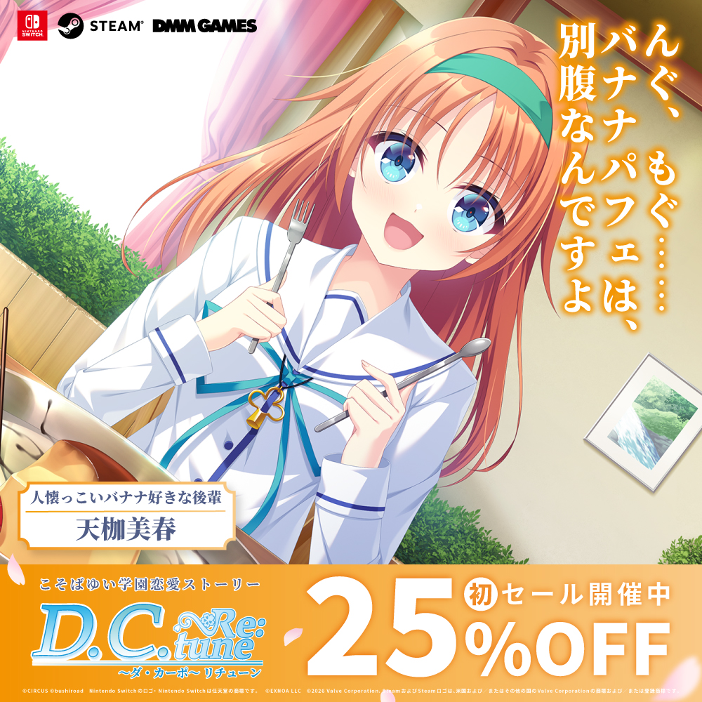 公式】D.C. Re:tune ～ダ・カーポ～ リチューン (@DCRetune) / Posts / X