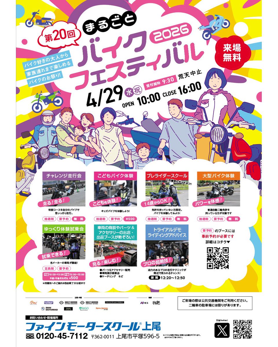 MotoUP(モトアップ岩槻本店) tweet media