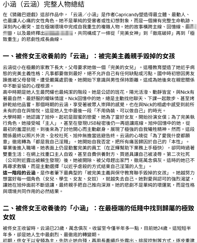 capricandy2's tweet photo. 等這部完結說不定還會整理裡面幾位角色的人物總結...再看看啦
(Grok在這方面塑造框架是很好用，但校稿跟補充內容應該還是很花時間)
(如果在學園方面的分析也能給力一點就好了別再跟我說晴晴是在接受廁奴訓練了😭

週五更新 #猜雞巴遊戲 18章「福利時間」 https://t.co/o8Y7df6MsK